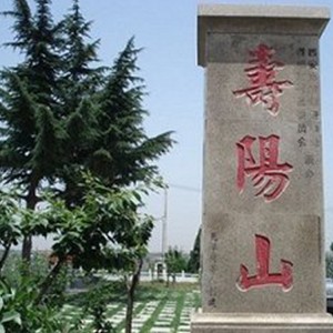 西安壽陽(yáng)山墓園怎么樣,壽陽(yáng)山墓園位置