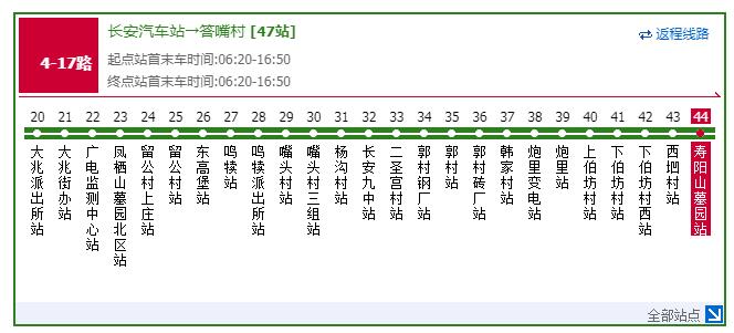 壽陽山墓園班車