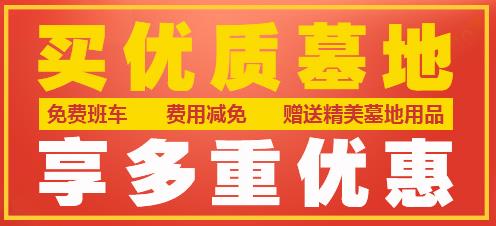 西安買墓地必須要知道的省錢攻略,！