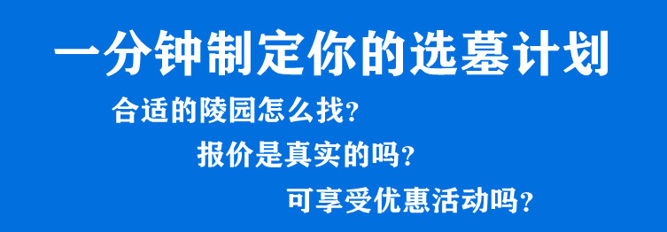 西安周邊墓地價(jià)格是多少錢(qián)