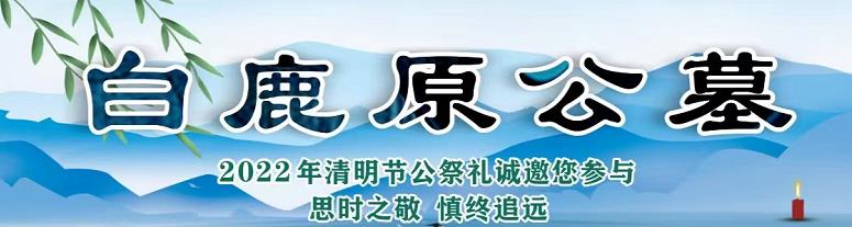 西安白鹿原公墓刻字費,，來前提前預約報銷車費免費接送上門