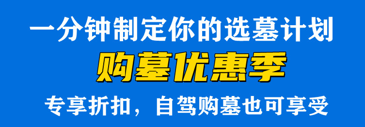 西安壽陽(yáng)山墓園辦理安葬、祭掃注意事項(xiàng)