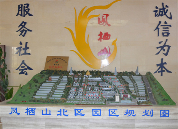 西安鳳棲山墓園專業(yè)購墓顧問全程指導(dǎo)