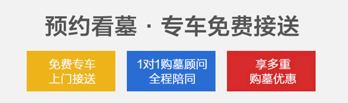 西安陵園面向社會(huì)各界，竭誠(chéng)歡迎咨詢,、參觀,、選購(gòu)