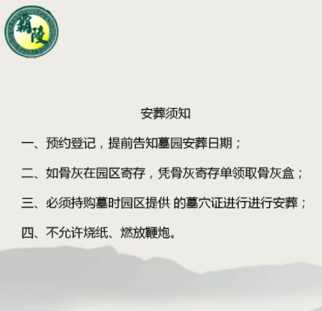 霸陵公墓網(wǎng)上預(yù)約